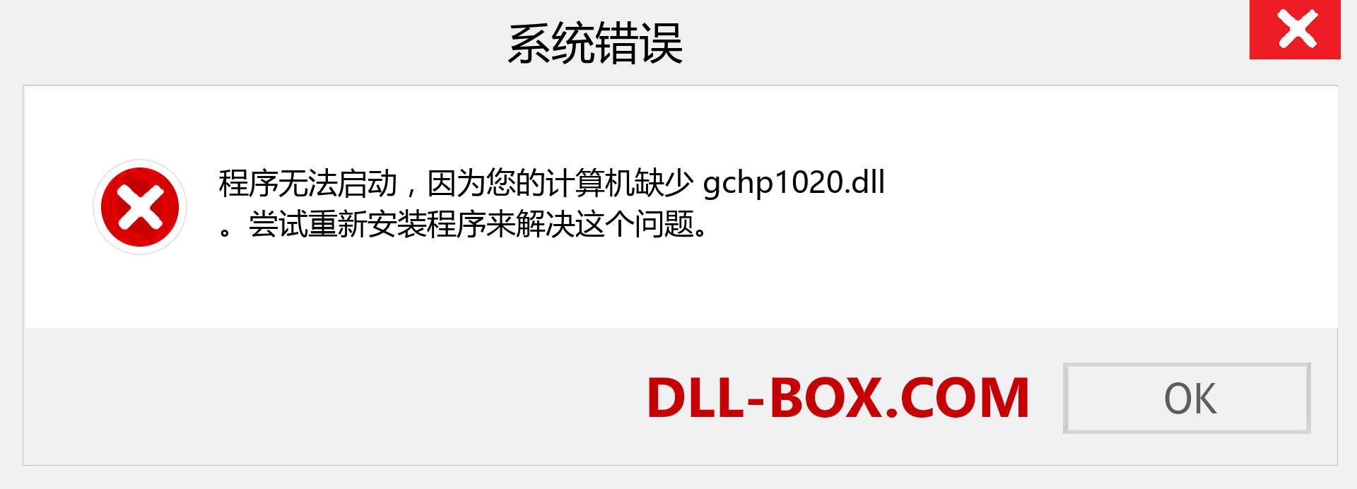 gchp1020.dll 文件丢失？。 适用于 Windows 7、8、10 的下载 - 修复 Windows、照片、图像上的 gchp1020 dll 丢失错误
